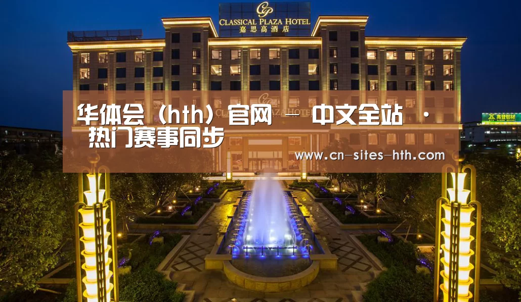 广东嘉思高酒店(图1)