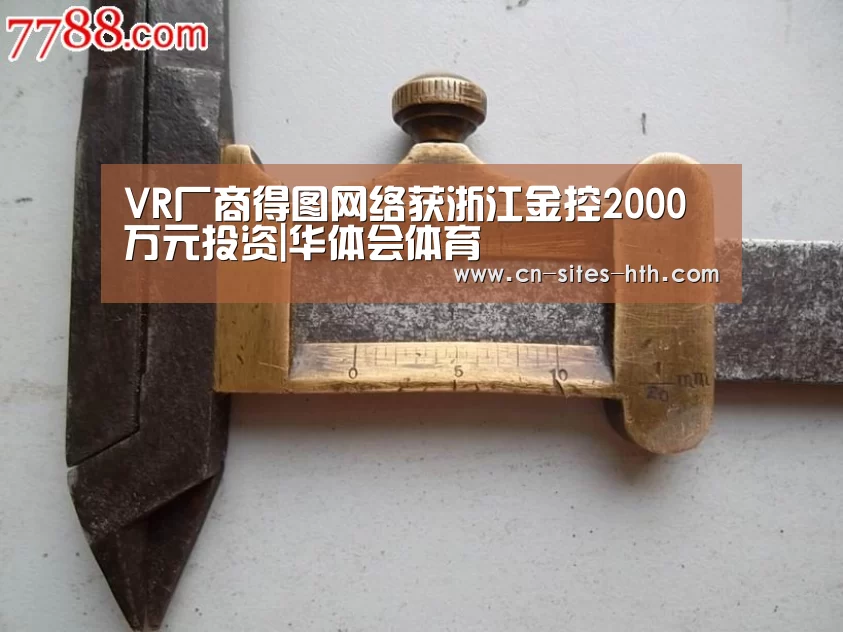 VR厂商得图网络获浙江金控2000万元投资|华体会体育(图3) 华体会体育
