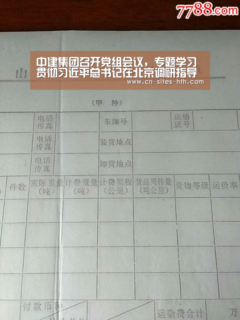 中建集团召开党组会议，专题学习贯彻习近平总书记在北京调研指导新型冠状病毒肺炎疫情防控工作时的重要讲话精神-华体会体育