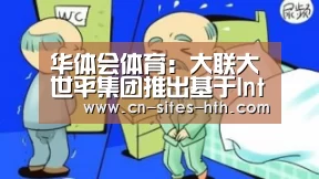 华体会体育