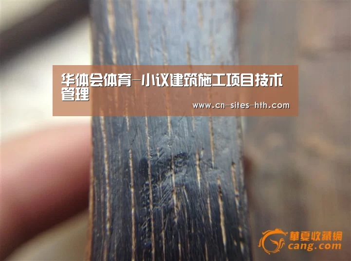 华体会体育-小议建筑施工项目技术管理