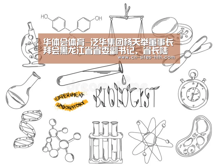 华体会体育-泛华集团杨天举董事长拜会黑龙江省省委副书记、省长陆昊